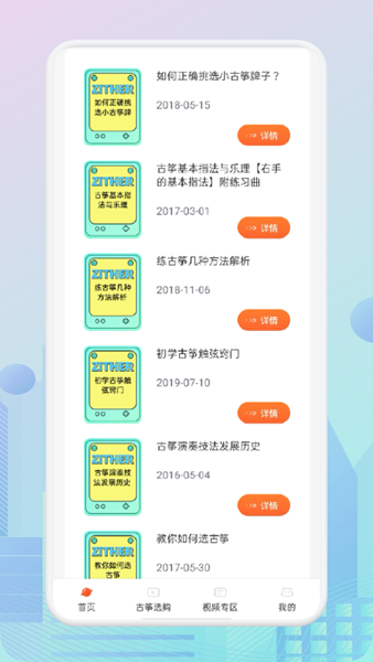iguzheng古筝模拟app更新版