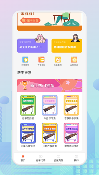 iguzheng古筝模拟app更新版