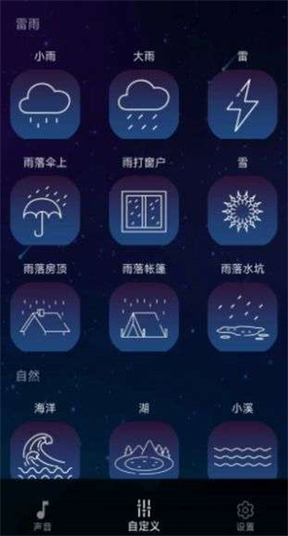 真享睡眠app