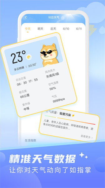 晴日天气app