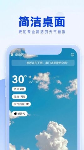 福来天气app