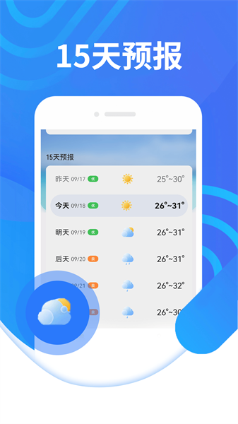 三水好天气app