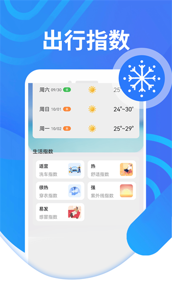 三水好天气app