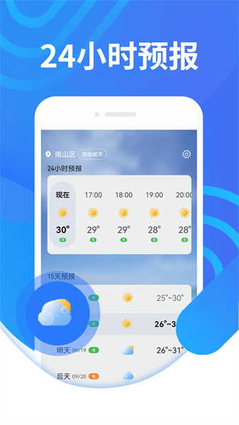 三水好天气app