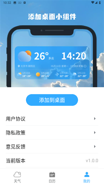 川流天气app