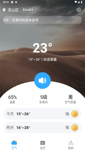 川流天气app