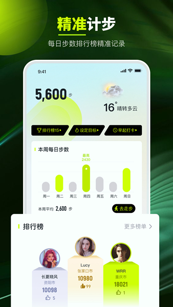 走路强者app