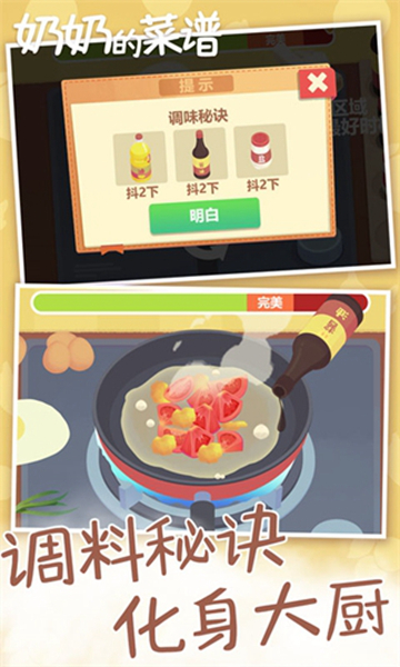 奶奶的菜谱游戏正版中文