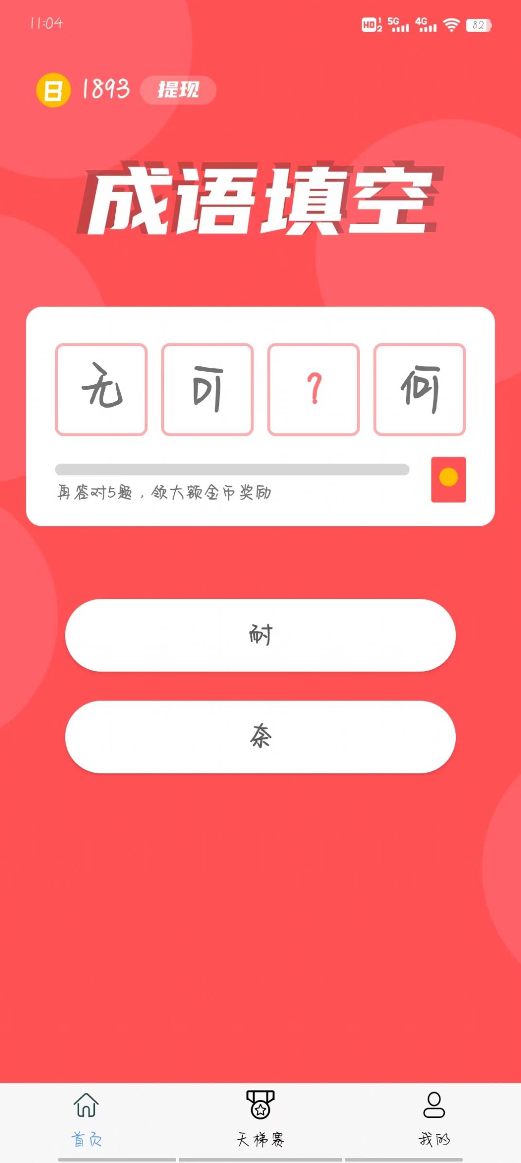 白游成语app手机版