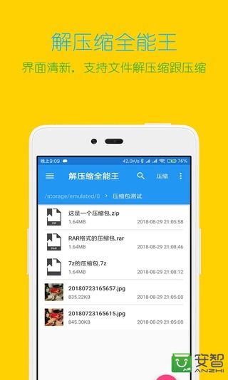 解压缩全能王免费版