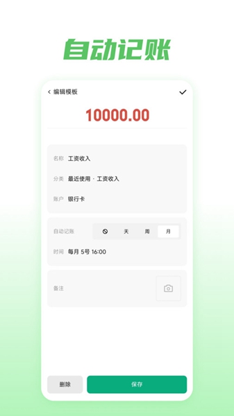 金迹记账App