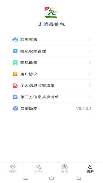走路最神气App