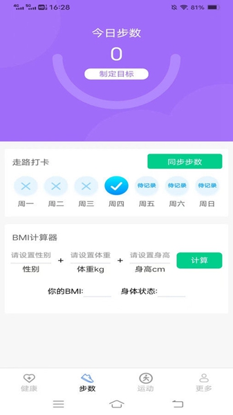 走路最神气App